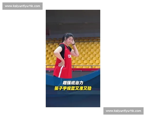 张子宇体重超姚明 30 公斤！18 岁女篮新星改写篮球科学史